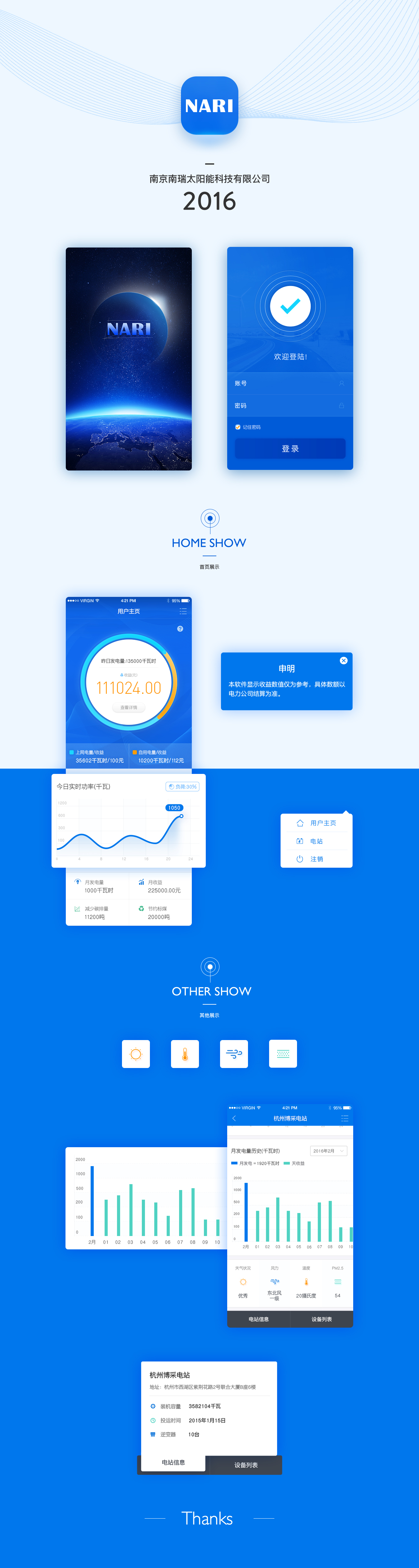 南京南瑞太阳能科技有限公司