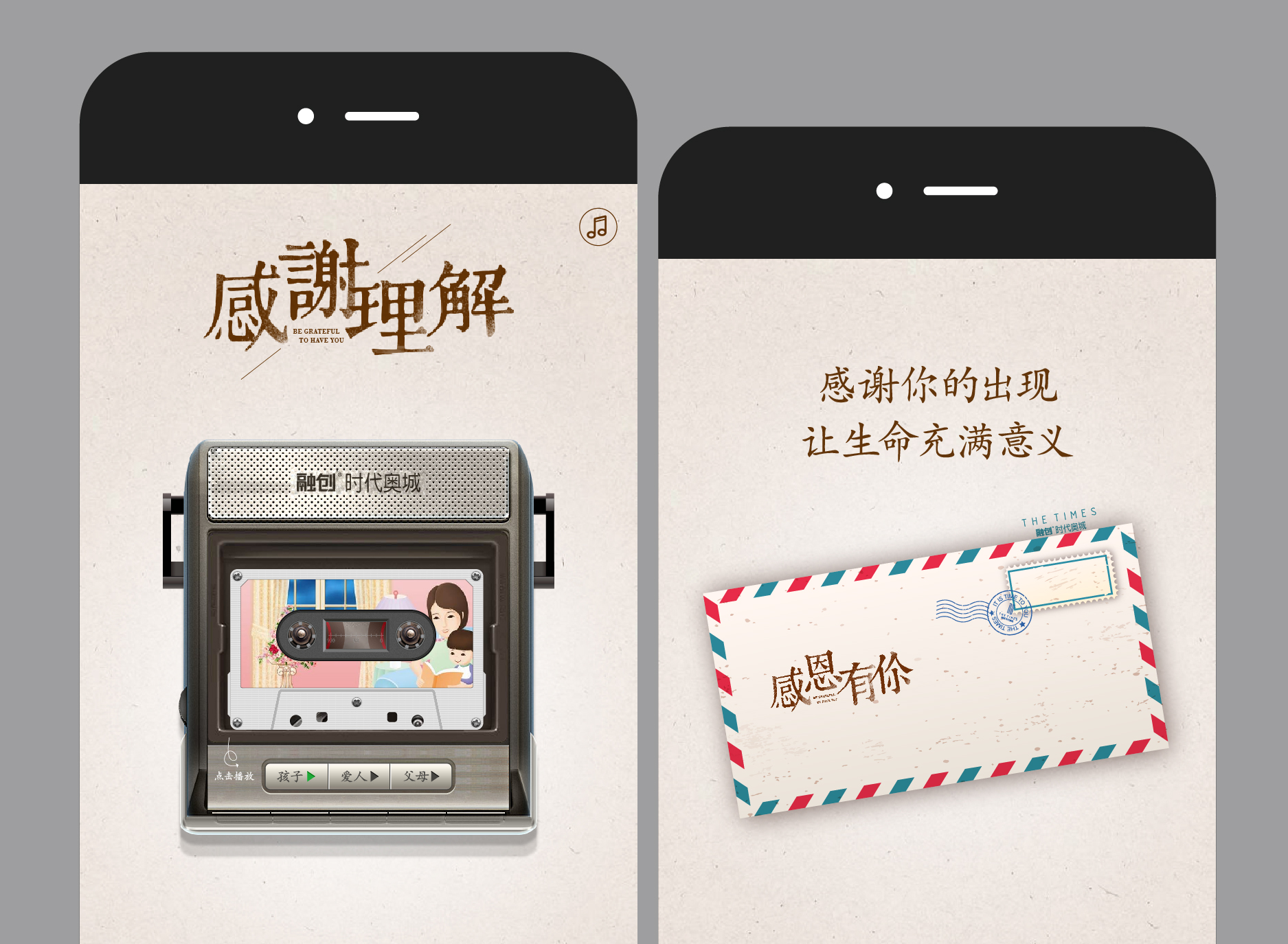 融创·时代奥城感恩节H5