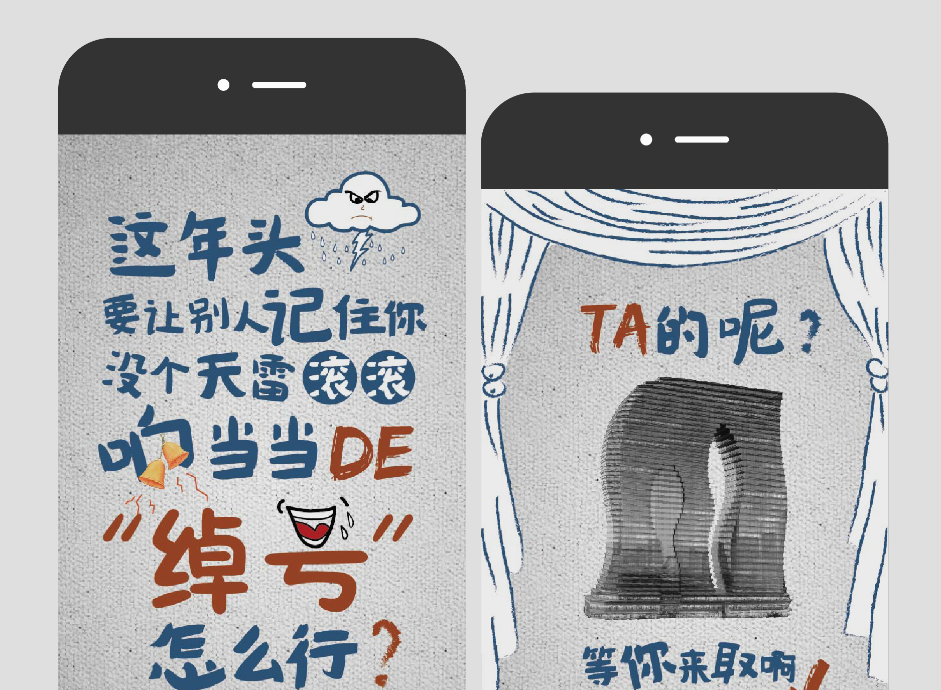 杭州印绰号大征集H5