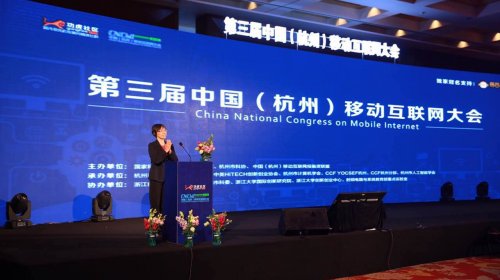 战略支持中国(杭州)移动互联网大会成功召开
